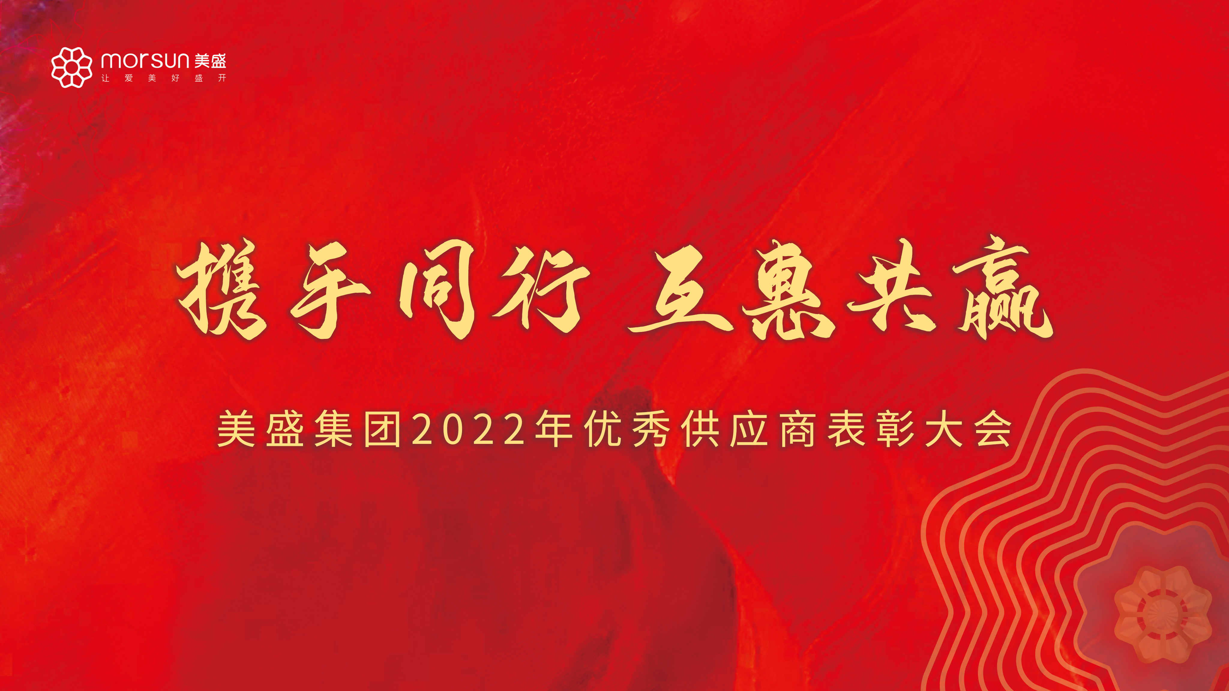 �y��ͬ�� ���ݹ��A | ��ʢ���F(tu��n)2022��ȃ�(y��u)�㹩��(y��ng)�̱��ô��(hu��)�A�M���_(k��i)